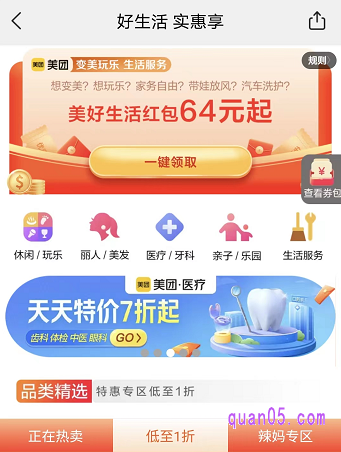团的到综活动页面