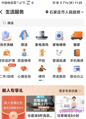 美团的生活服务频道页面