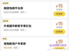 美团如何获得免费优惠券？