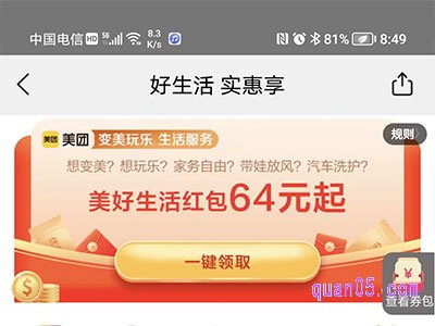 美团怎么领一些5元的优惠券