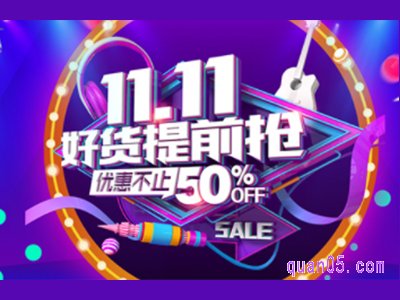 如何进入双十一预售会场购物