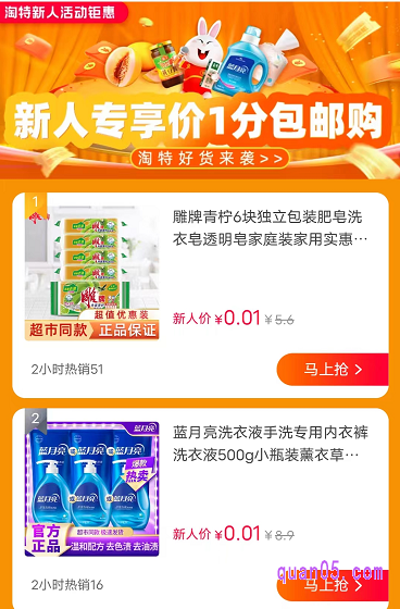 我们根据页面上的提示,通过活动入口,就能进入淘特0.1元购的活动页面