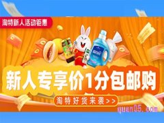 淘特新人0.1元购在哪里找？