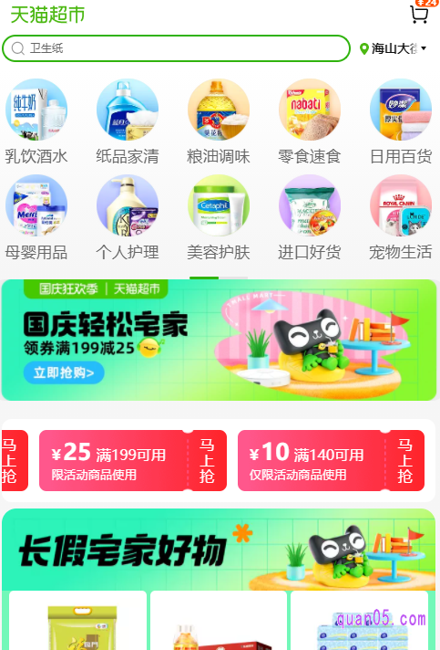 我们点击链接,就能根据页面上的提示,直接进入天猫超市140减10购物券的活动页面了