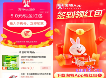 我们直接打开前面小编给大家分享的链接,就能根据提示,进入淘宝特价版新人红包的领取活动页面