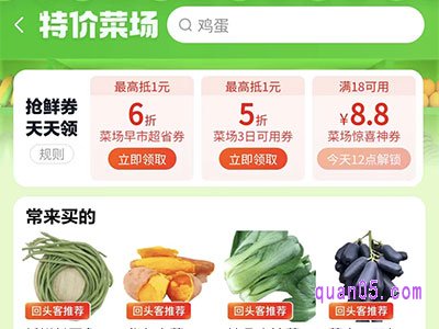 为什么美团买菜没有优惠券了