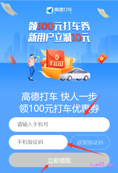 点击页面上的“直达链接”，即可直接跳转到高德打车100元优惠券礼包的领取页面