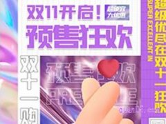 淘宝双十一什么时候预售的？