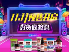 淘宝双11什么时候预售？