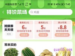 美团买菜如何领取优惠券？