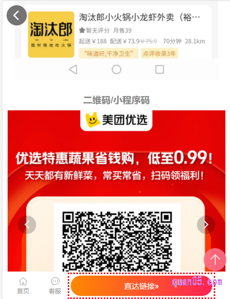 我们可以通过【直达链接】、【二维码/小程序码】等方式,进入美团【新·优选超级菜场】