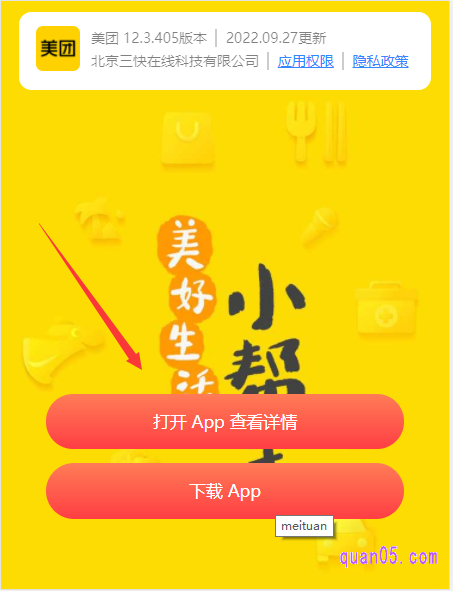 【打开app查看详情】直接唤起美团app