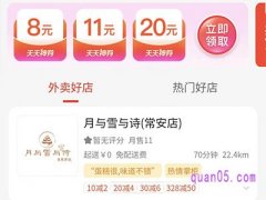 美团周三外卖券怎么领取