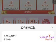 美团周三外卖券怎么使用