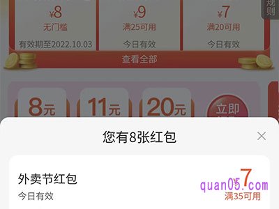美团周三外卖券怎么使用