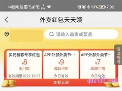 美团外卖星期三的券怎么领