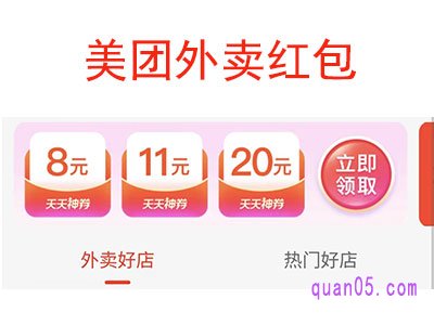 美团给别人订外卖不能用红包,是怎么回事