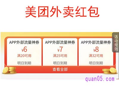 帮别人点外卖不能用红包,怎么回事
