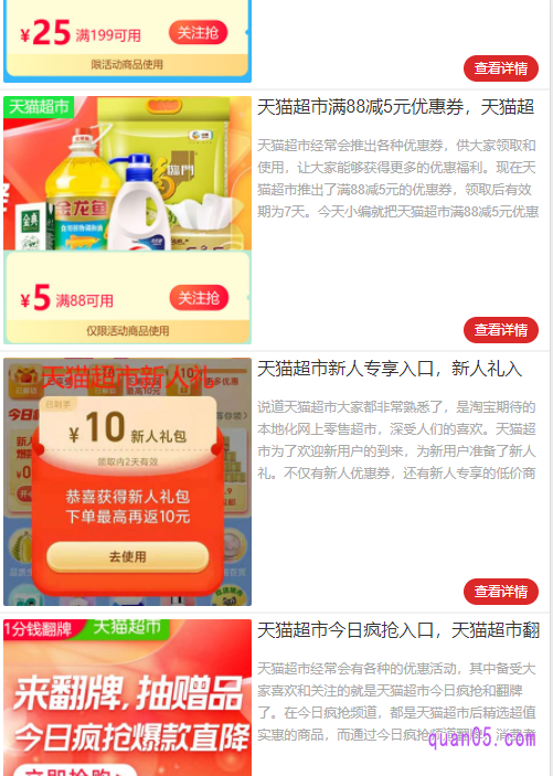 我们点击打开上面的链接,就能找到天猫超市的活动入口了