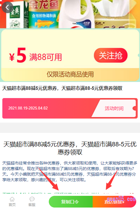 然后选择自己想要查看和参加的活动,点击进去,即可找到对应的天猫超市活动入口,还能在页面上查看活动的时间和优惠情况