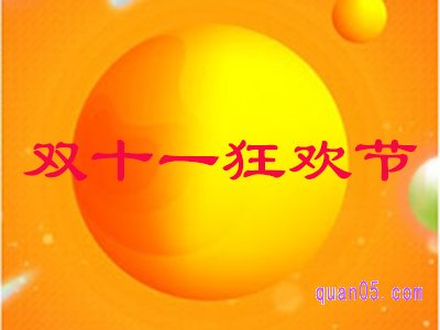 淘宝双十一200减多少