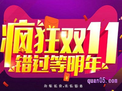 双十一淘宝有满减活动吗