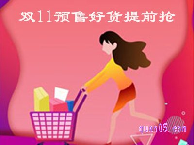 2023年淘宝双十一预售从哪天开始