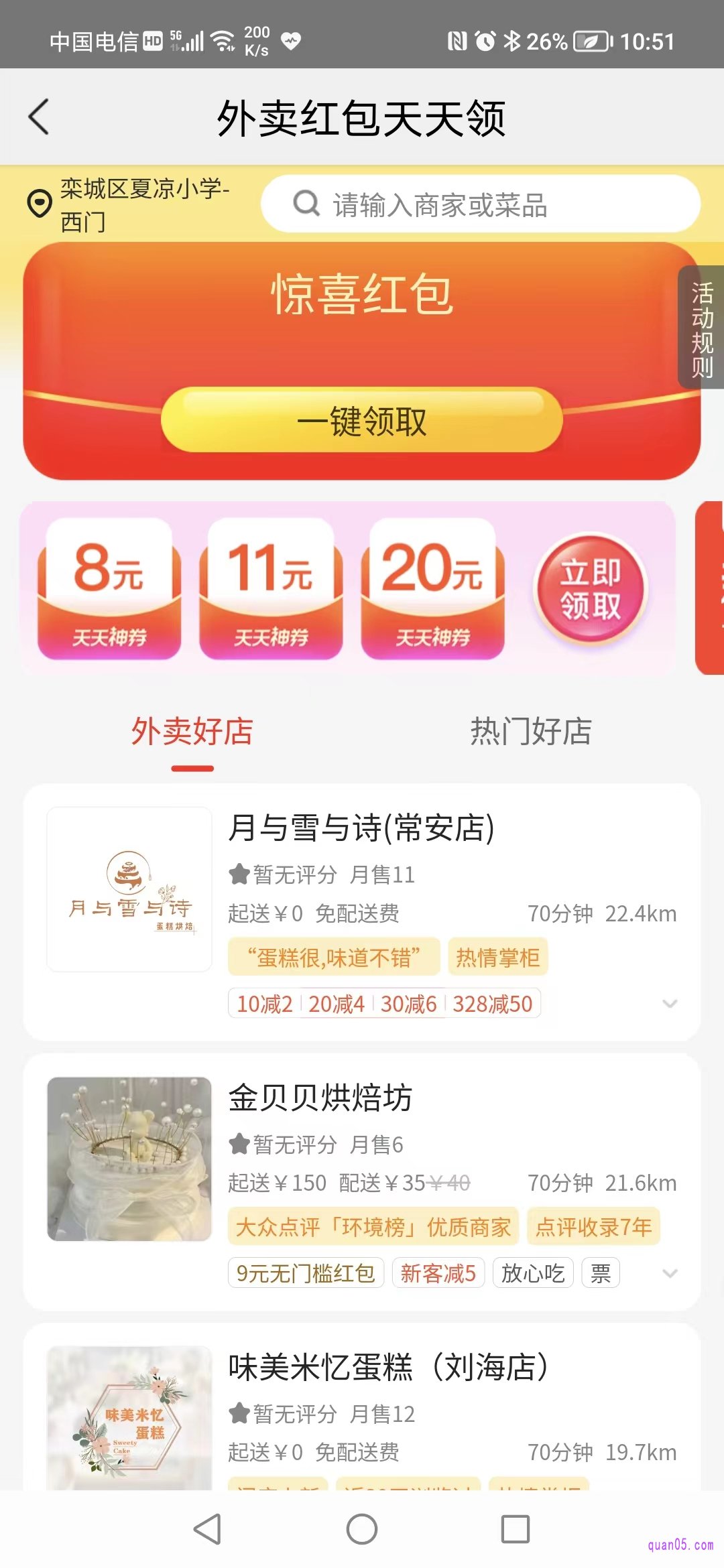 美团的惊喜红包
