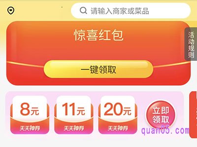 美团外卖惊喜红包有时间限制吗