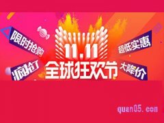 2022淘宝双十一优惠力度有多大？