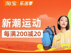 淘宝乐活季的东西是真品吗能买吗安全？