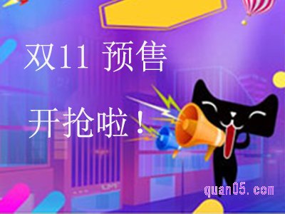 2023年淘宝双十一预售从哪天算起