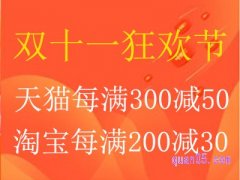 淘宝双十一2023满减是真的吗？