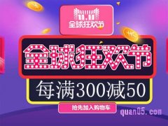 淘宝双十一满300减50是真的吗？