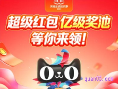 淘宝领双十一红包哪里领