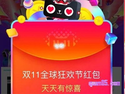 天猫双11红包怎么用