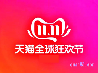 天猫双十一购物津贴怎么领取