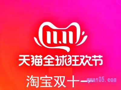 淘宝双十一2023活动时间