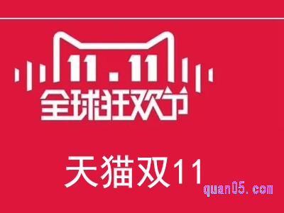 天猫双十一满减活动怎么减