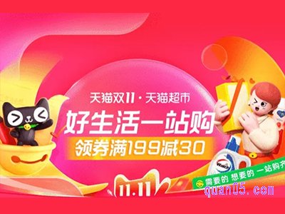 天猫超市参加双十一活动吗