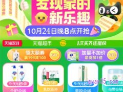 双十一天猫超市有活动吗？