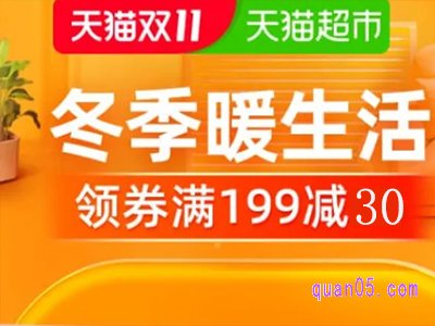 双11天猫超市有满减吗