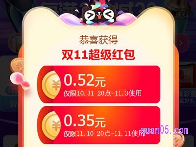 双十一拆红包在哪里？