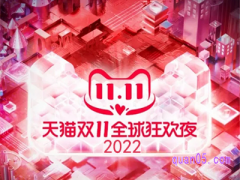 2023天猫双十一活动时间表