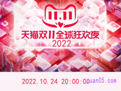 2023淘宝天猫双十一活动什么时候开始