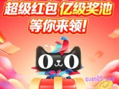 2023天猫双十一抢红包入口在哪里