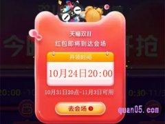 天猫双十一购物红包在哪领取？