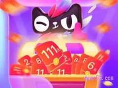天猫双十一领红包在哪里？