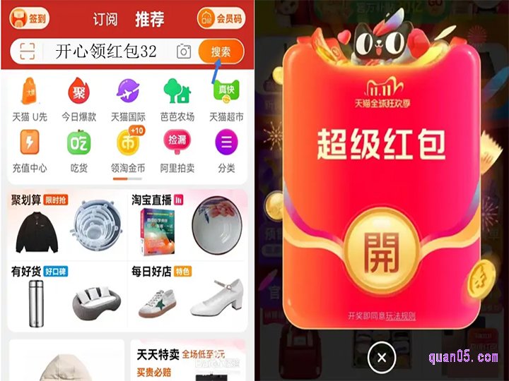 在首页顶部的搜索框中,输入开心领红包32,然后点击搜索,即可进入淘宝双11的超级红包会场