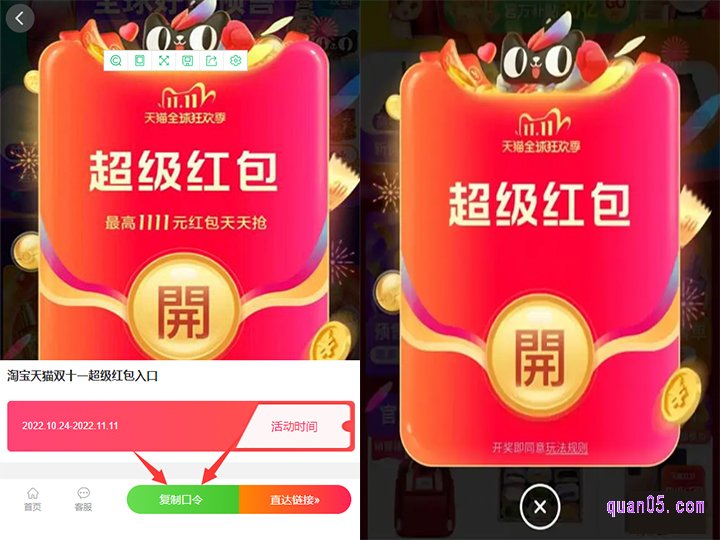我们打开链接，即可找到双11抢红包的淘口令。然后，复制口令，打开手机淘宝，稍等几秒就能进入双11天猫超级红包会场抢红包了